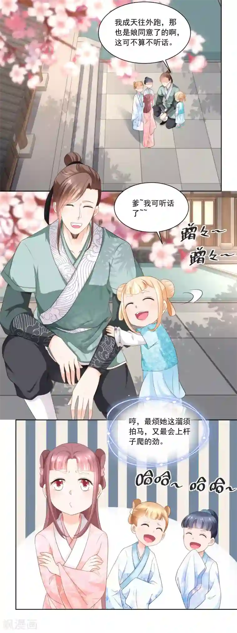 农女殊色第56话 小马屁精