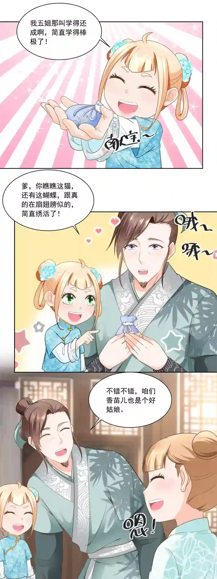 农女殊色第56话 小马屁精