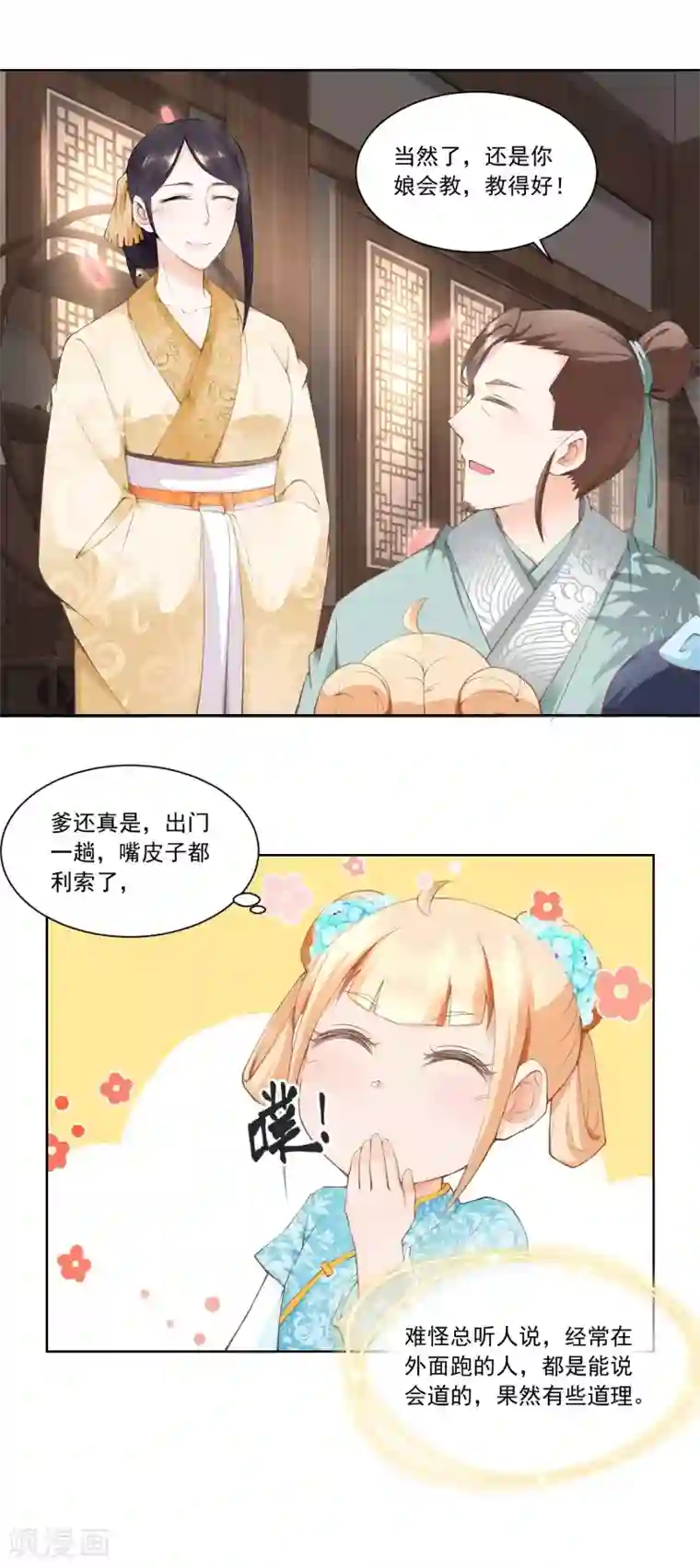 农女殊色第56话 小马屁精