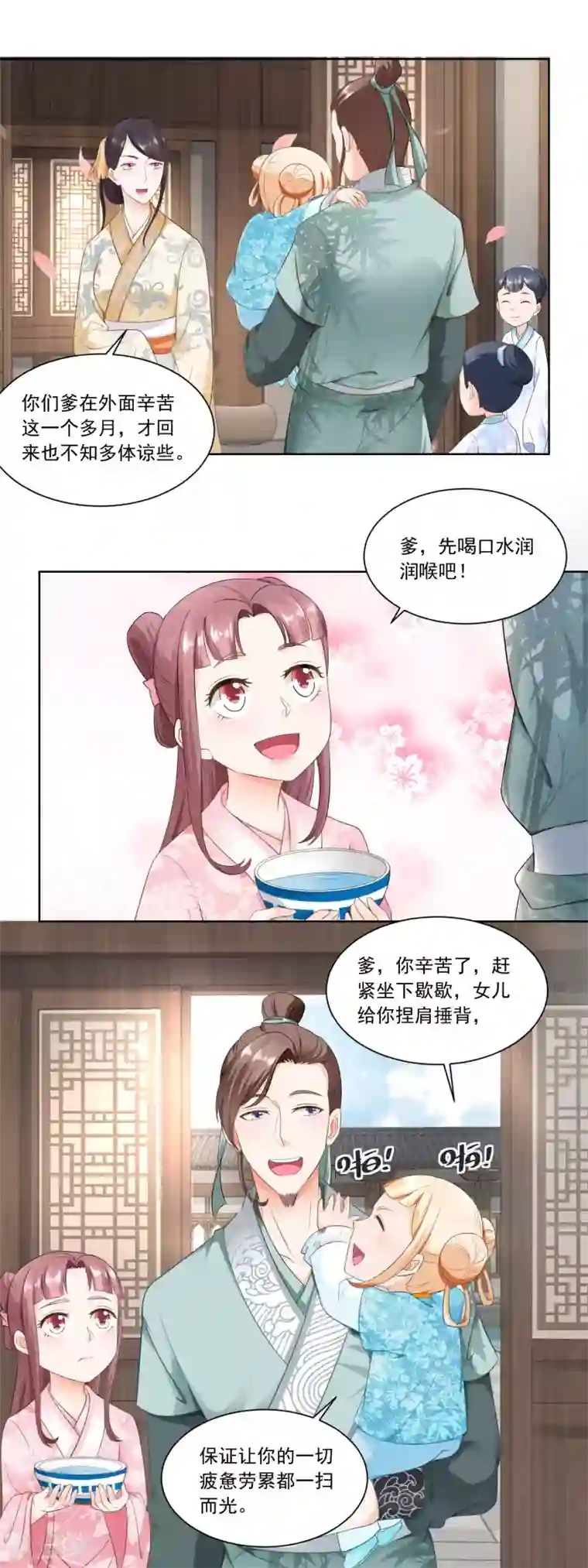 农女殊色第56话 小马屁精