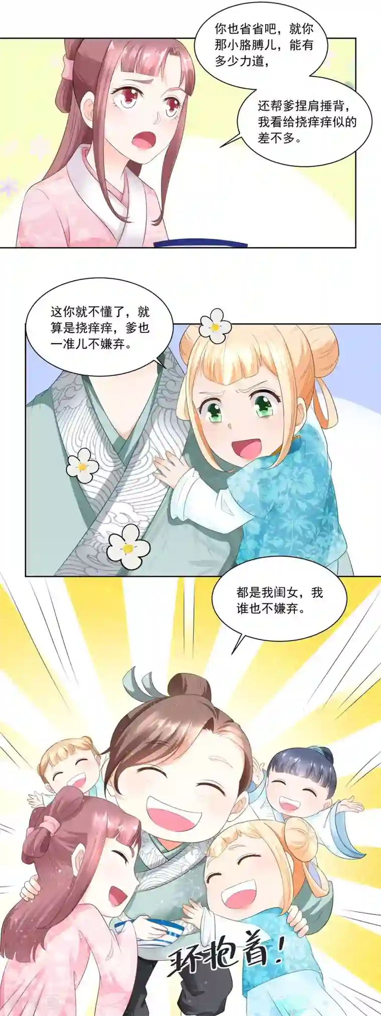 农女殊色第56话 小马屁精