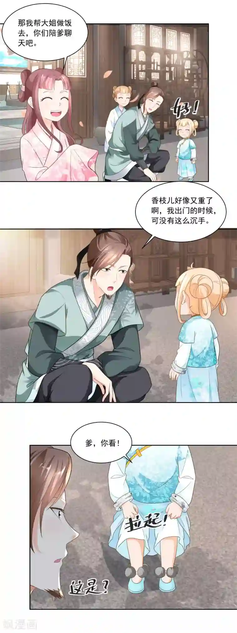 农女殊色第56话 小马屁精