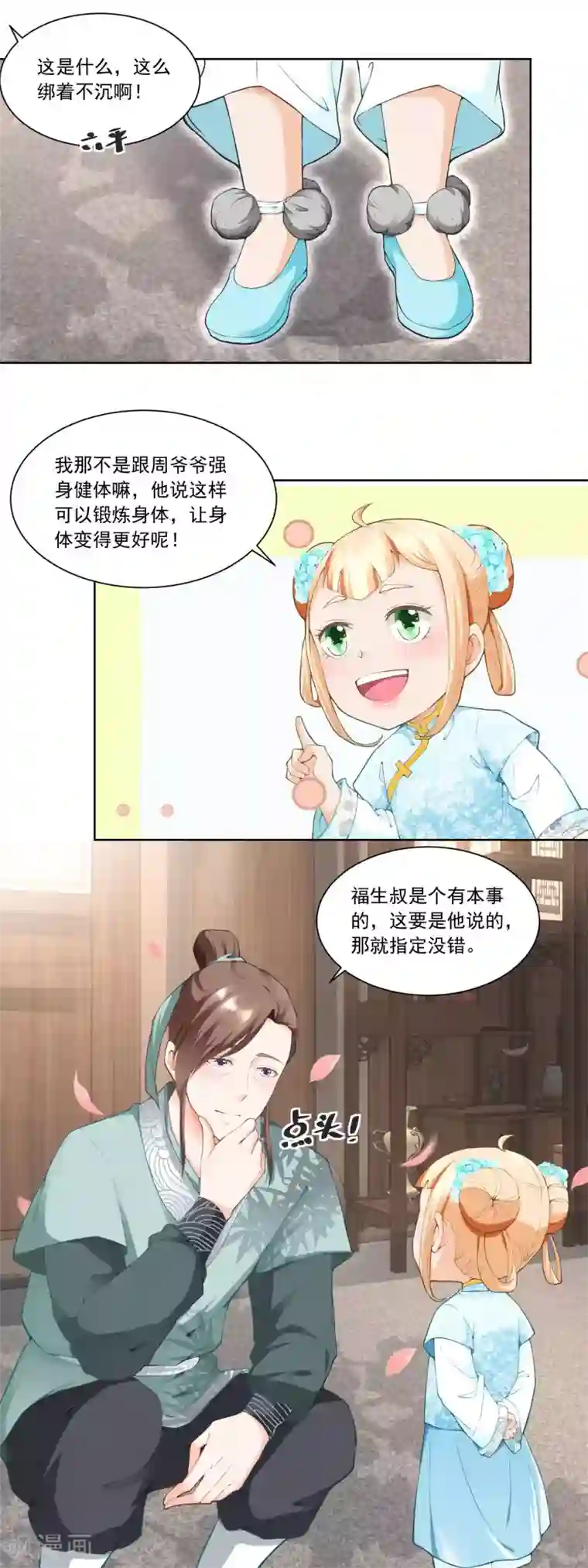 农女殊色第56话 小马屁精