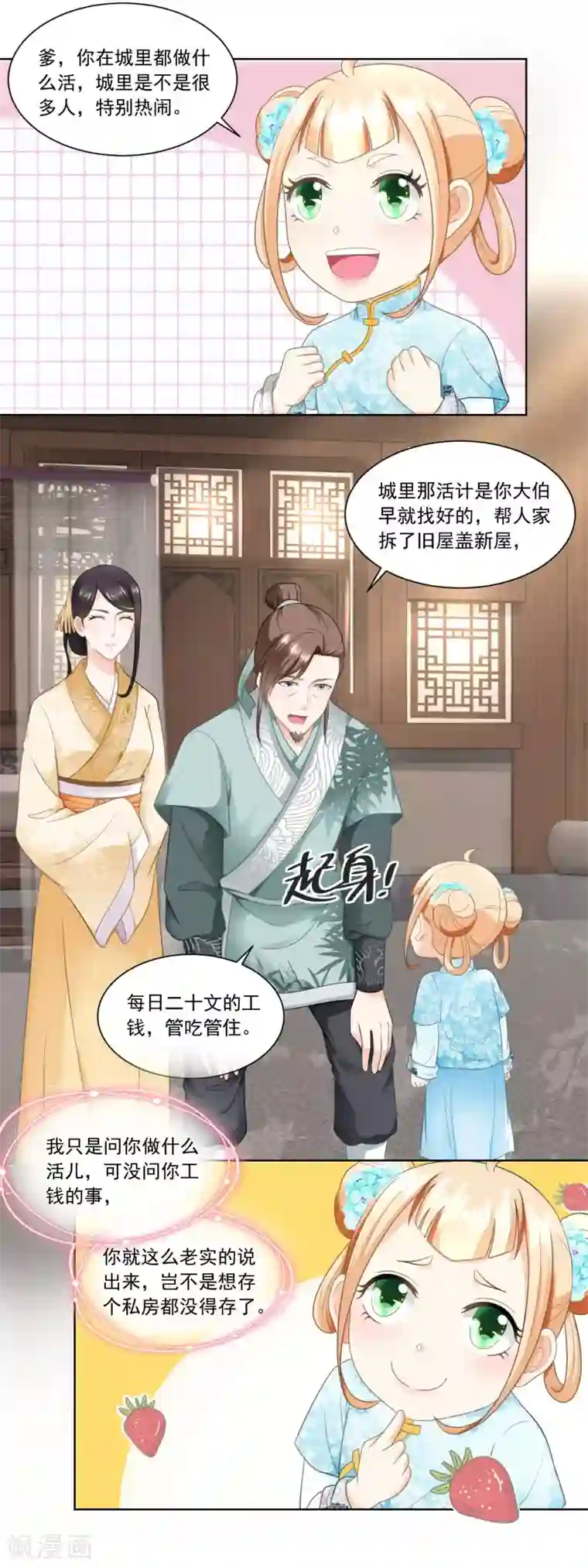 农女殊色第56话 小马屁精