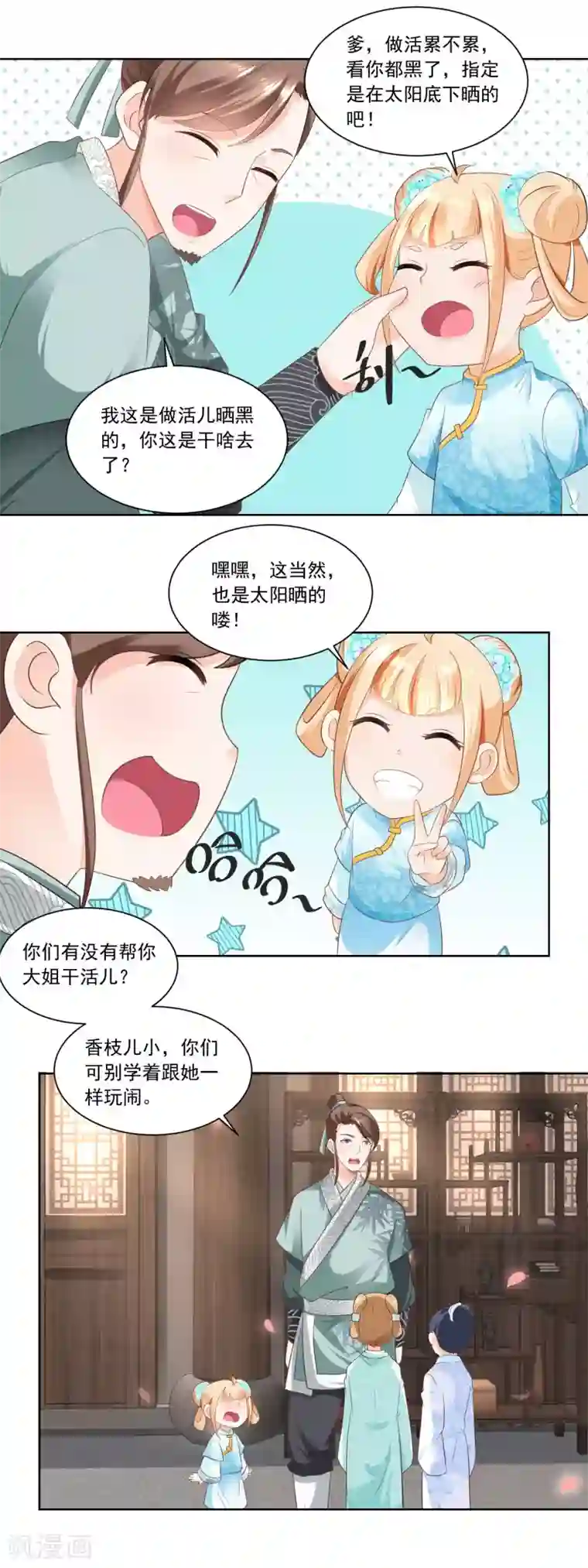 农女殊色第56话 小马屁精