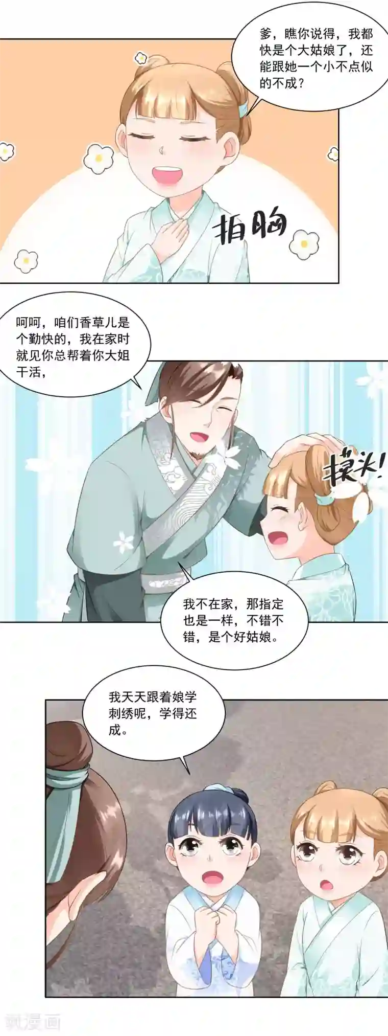 农女殊色第56话 小马屁精