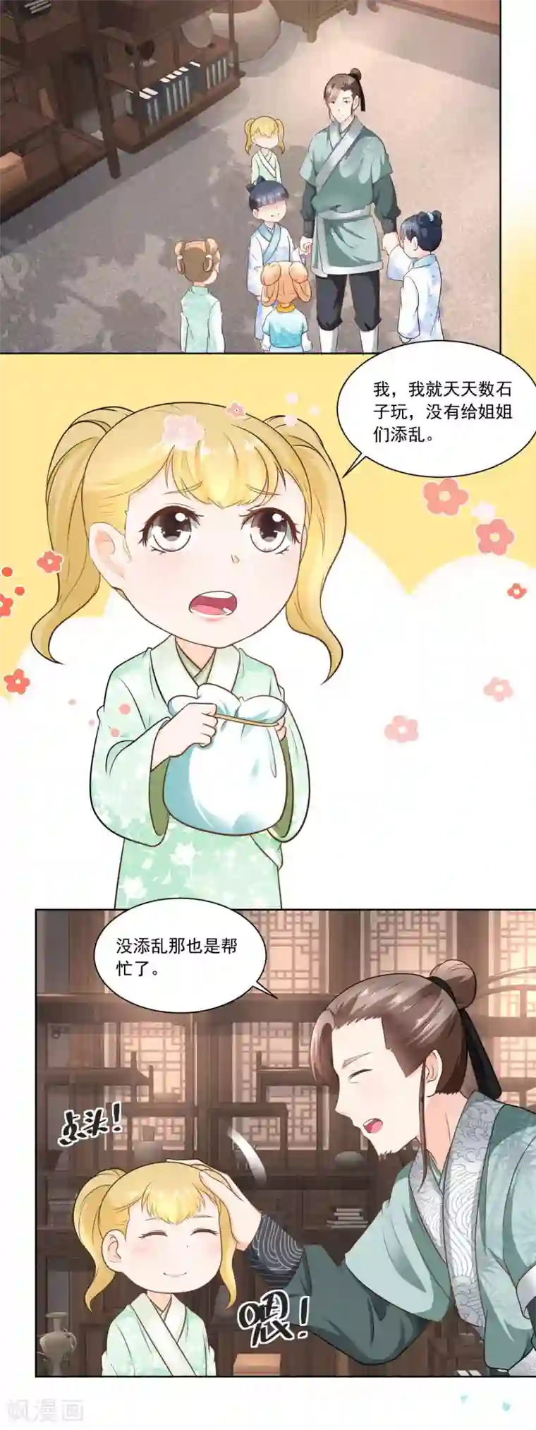 农女殊色第57话 香枝儿让头绳