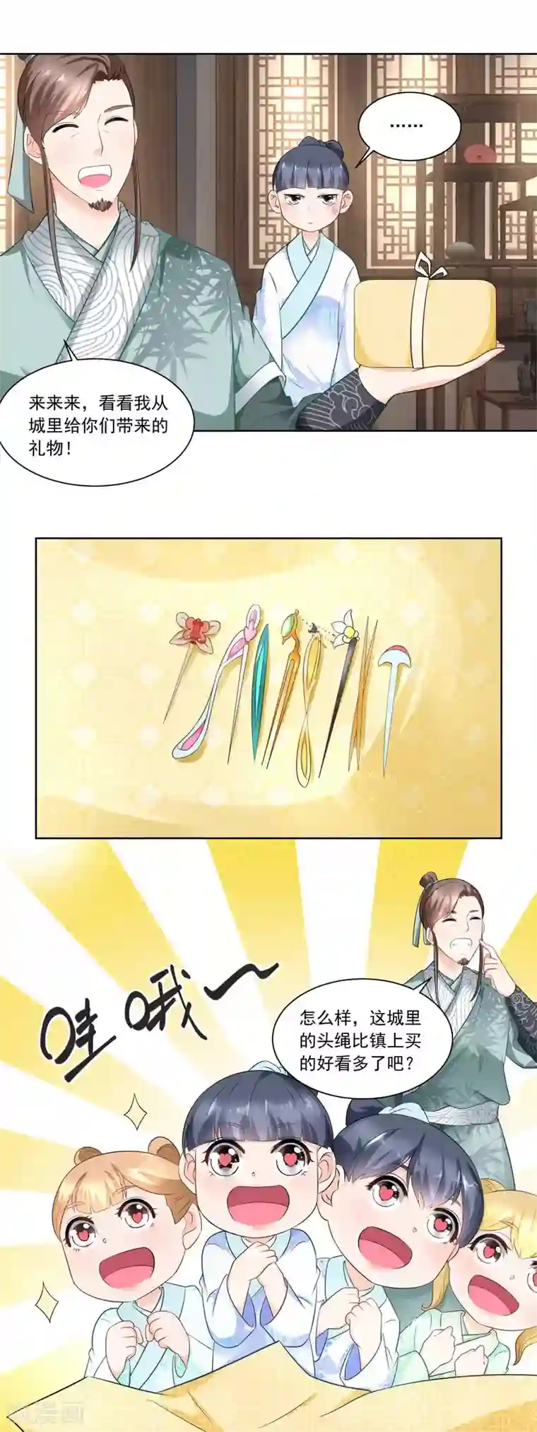 农女殊色第57话 香枝儿让头绳