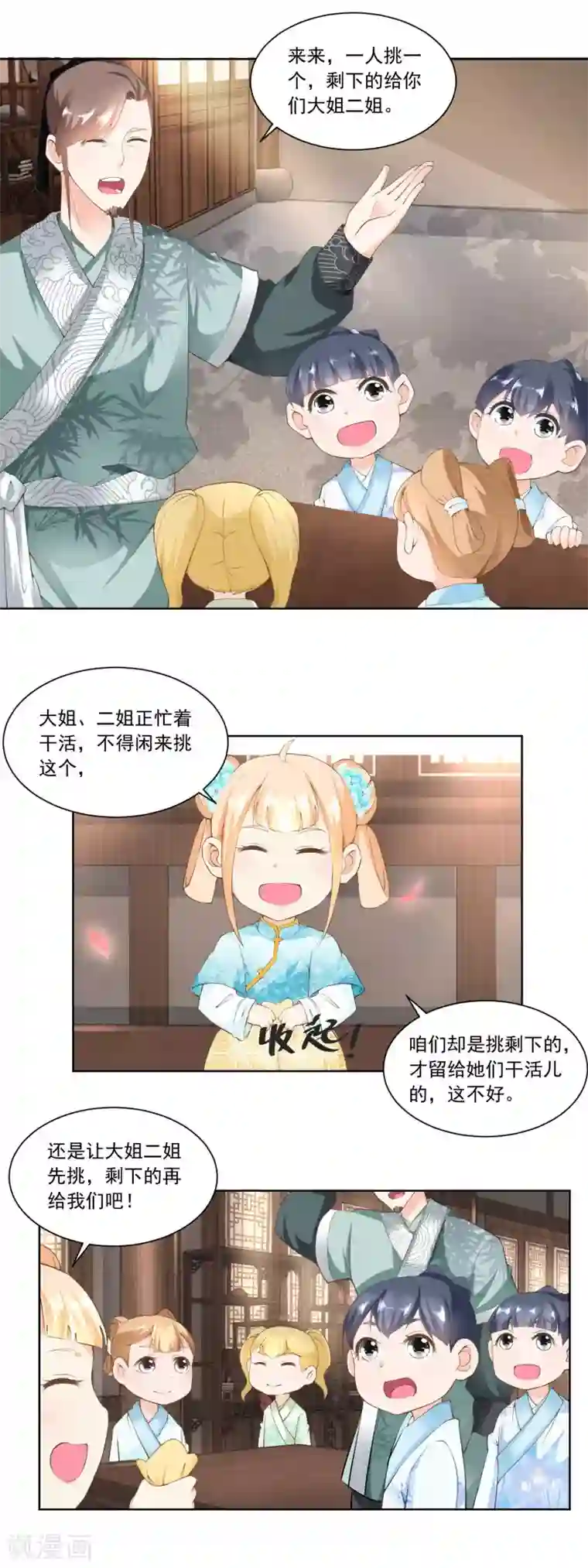 农女殊色第57话 香枝儿让头绳
