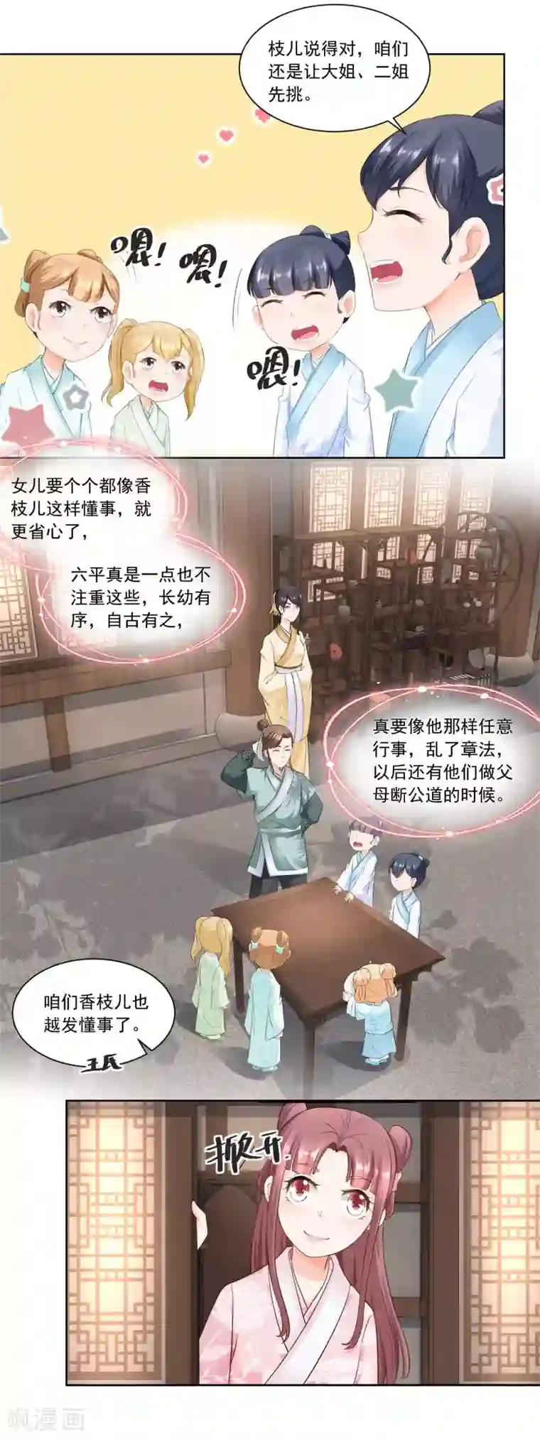 农女殊色第57话 香枝儿让头绳