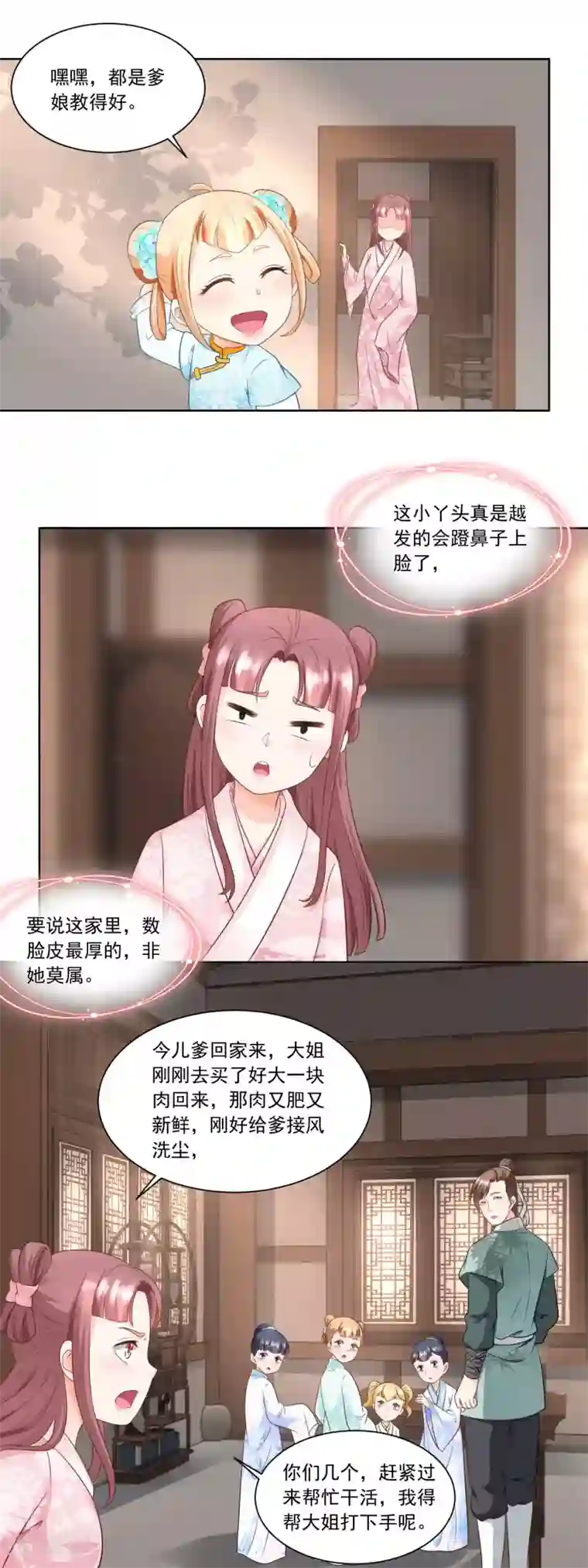 农女殊色第57话 香枝儿让头绳