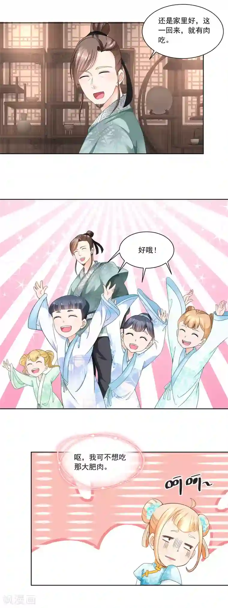 农女殊色第57话 香枝儿让头绳