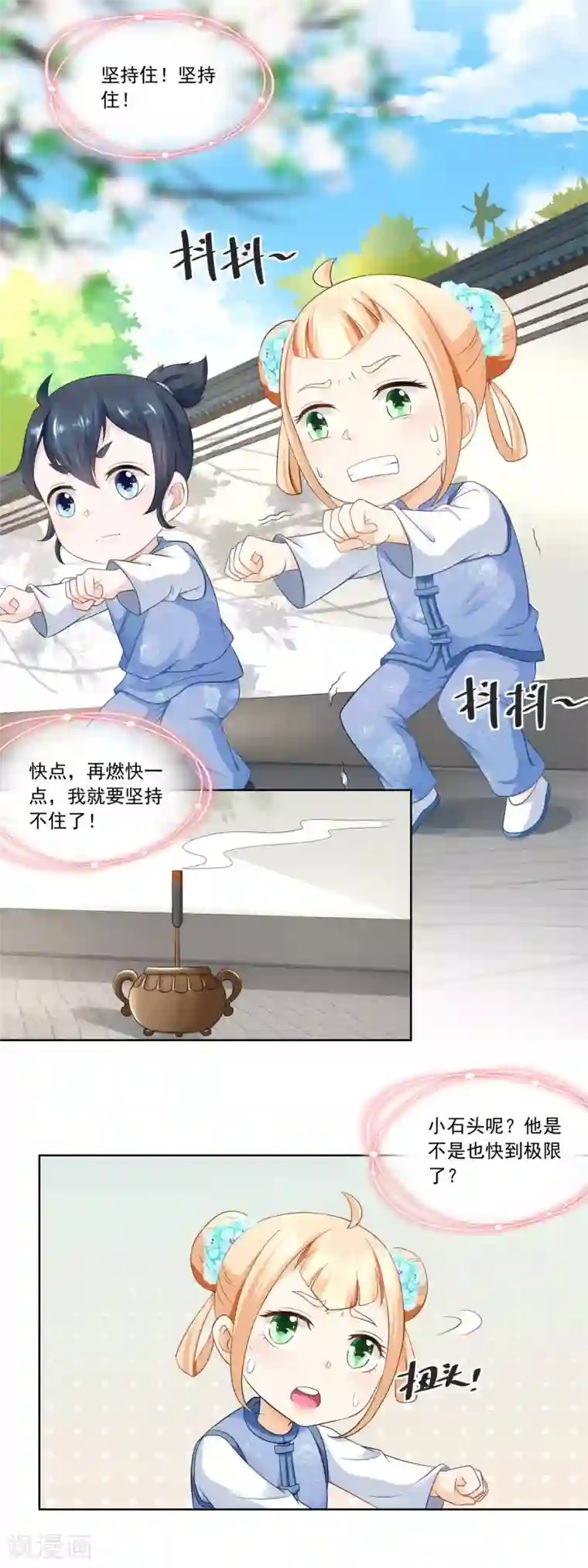 农女殊色第57话 香枝儿让头绳