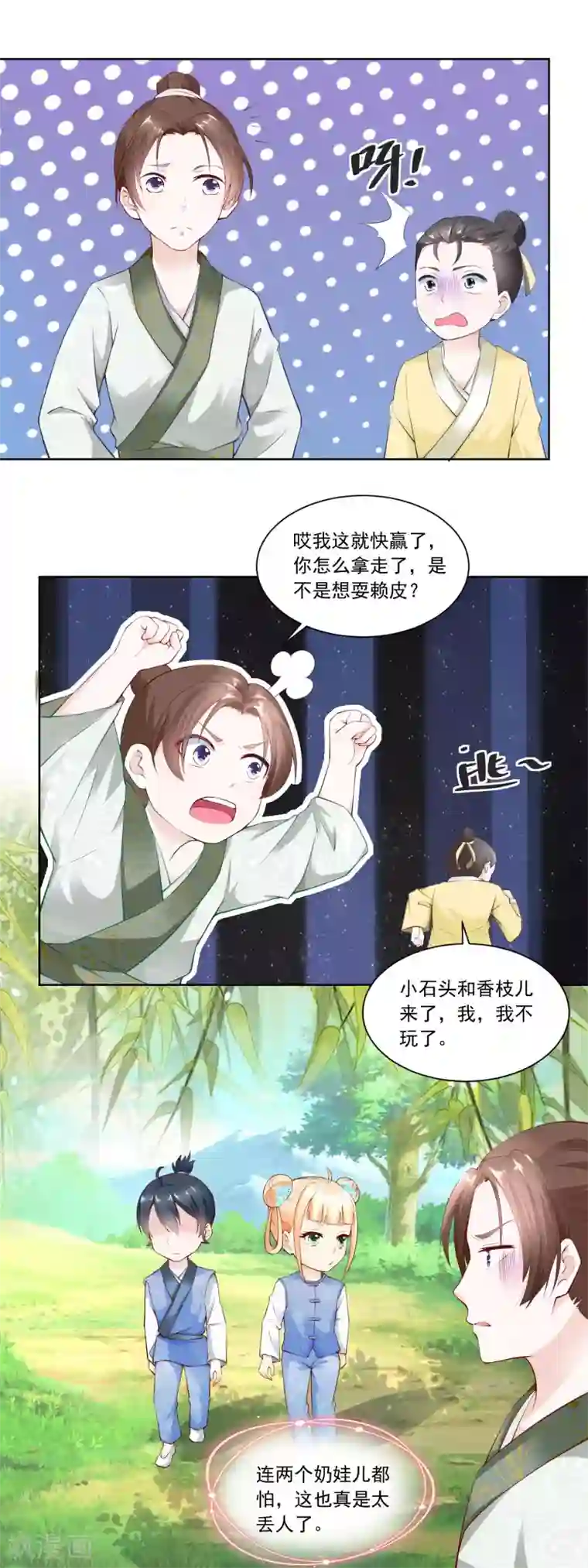 农女殊色第58话 揍他！