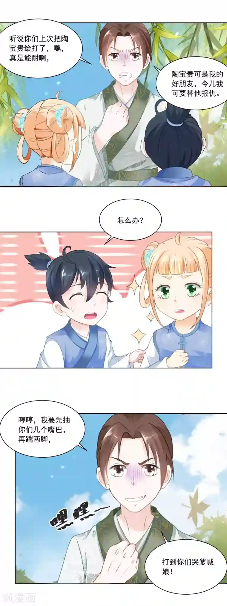 农女殊色第58话 揍他！