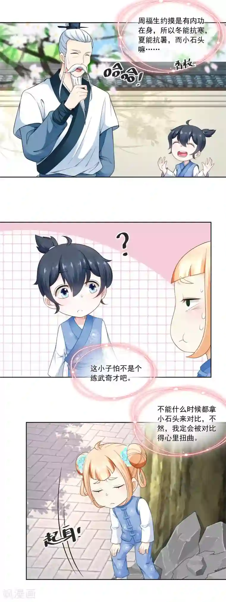 农女殊色第58话 揍他！