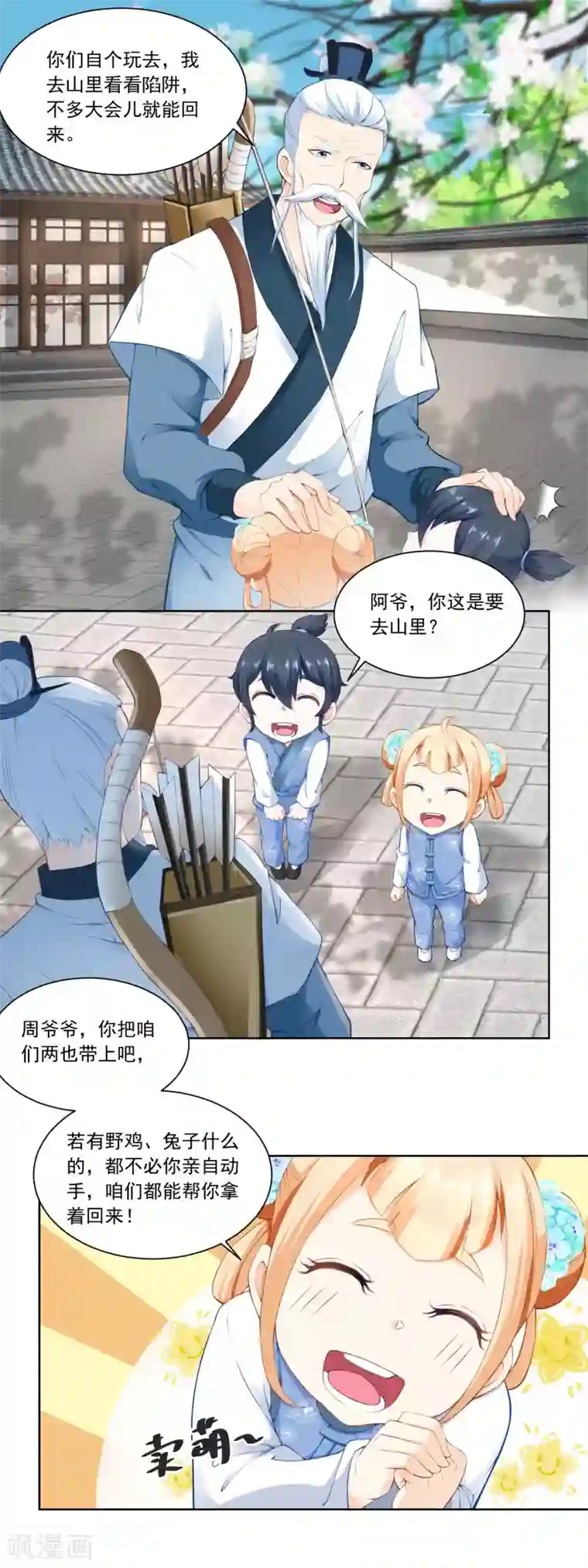 农女殊色第58话 揍他！