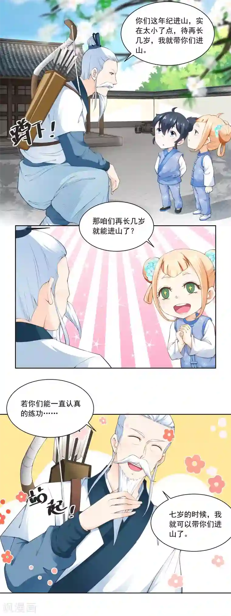 农女殊色第58话 揍他！