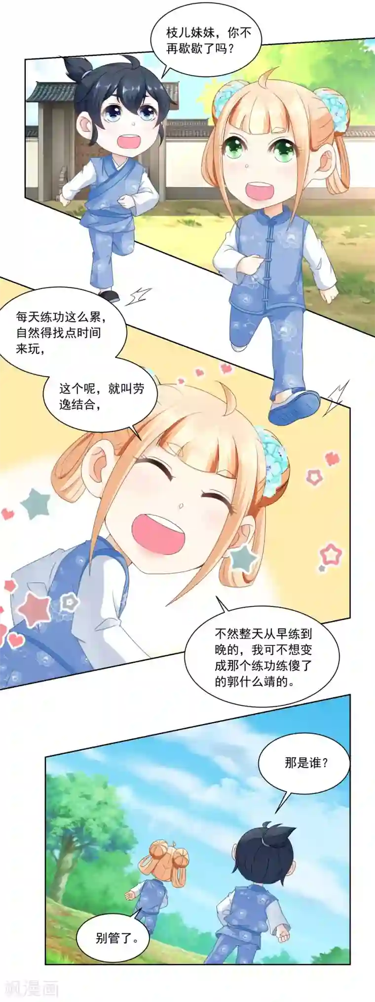 农女殊色第58话 揍他！