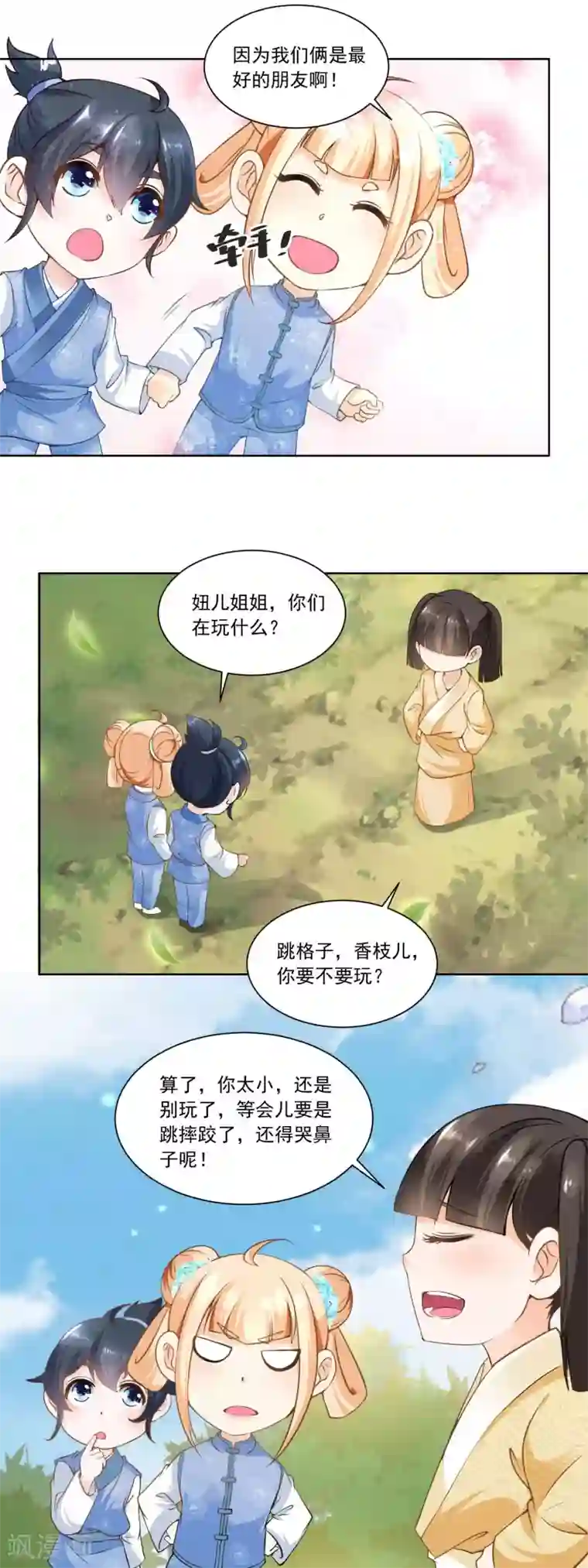 农女殊色第58话 揍他！