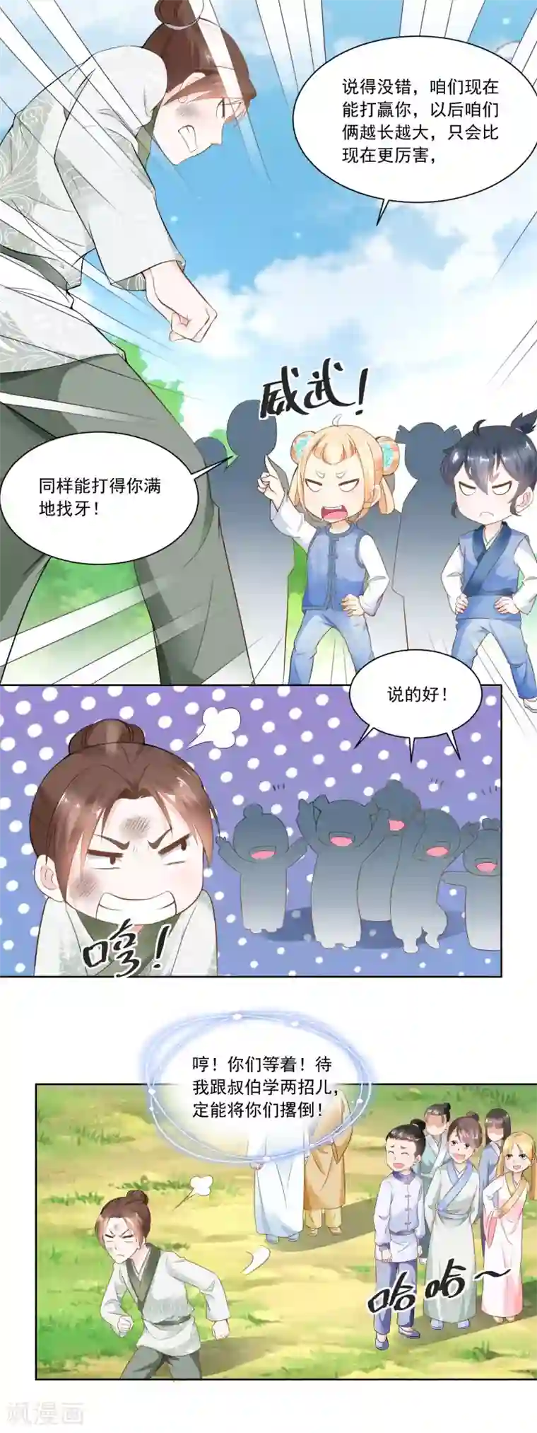 农女殊色第59话 天衣无缝的配合！