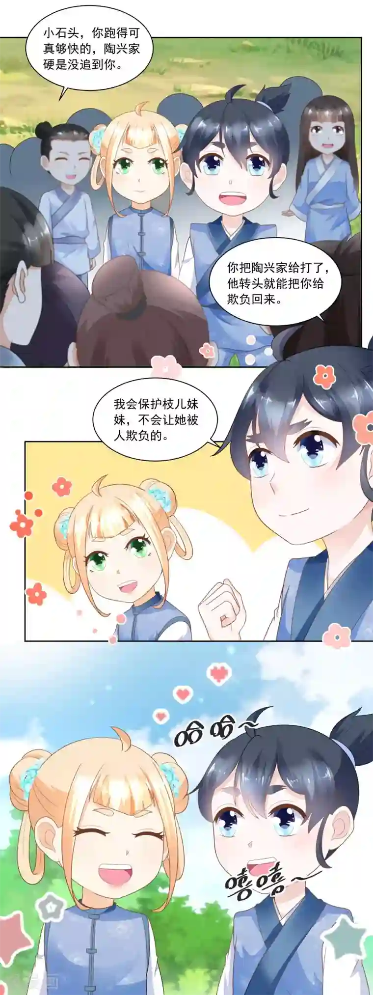 农女殊色第59话 天衣无缝的配合！