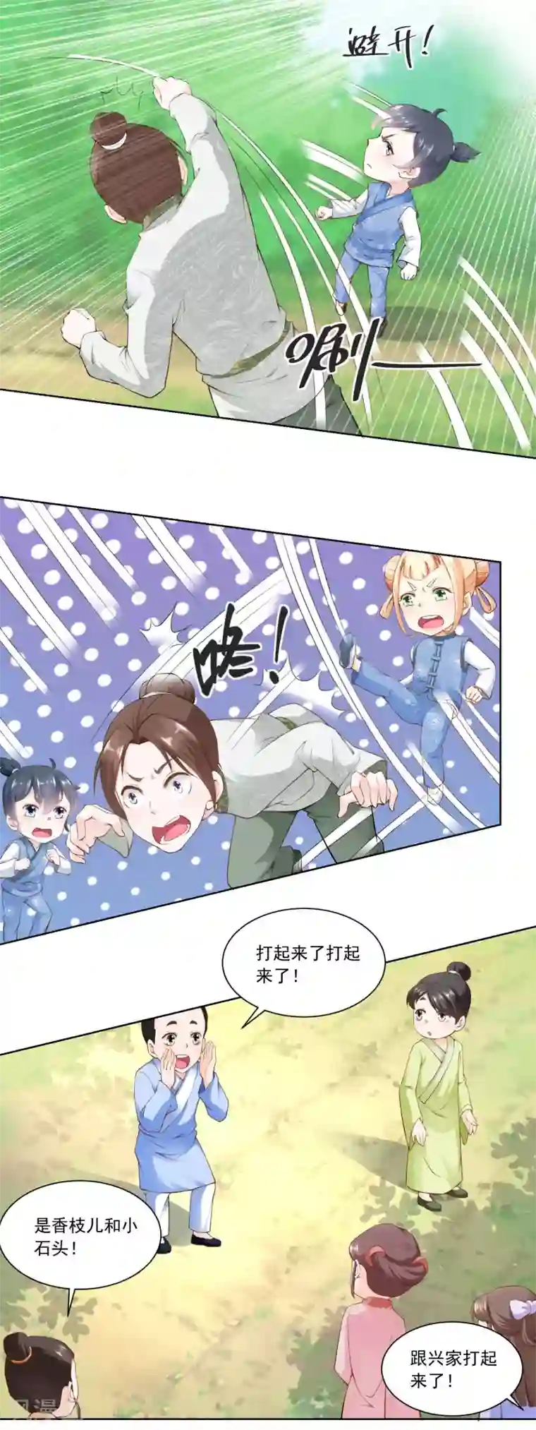 农女殊色第59话 天衣无缝的配合！