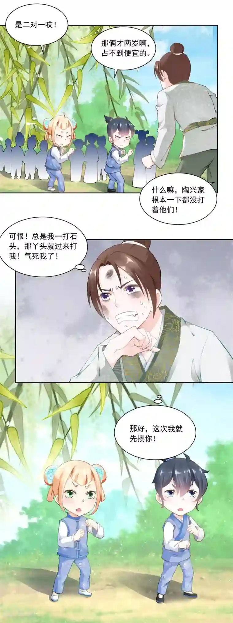 农女殊色第59话 天衣无缝的配合！