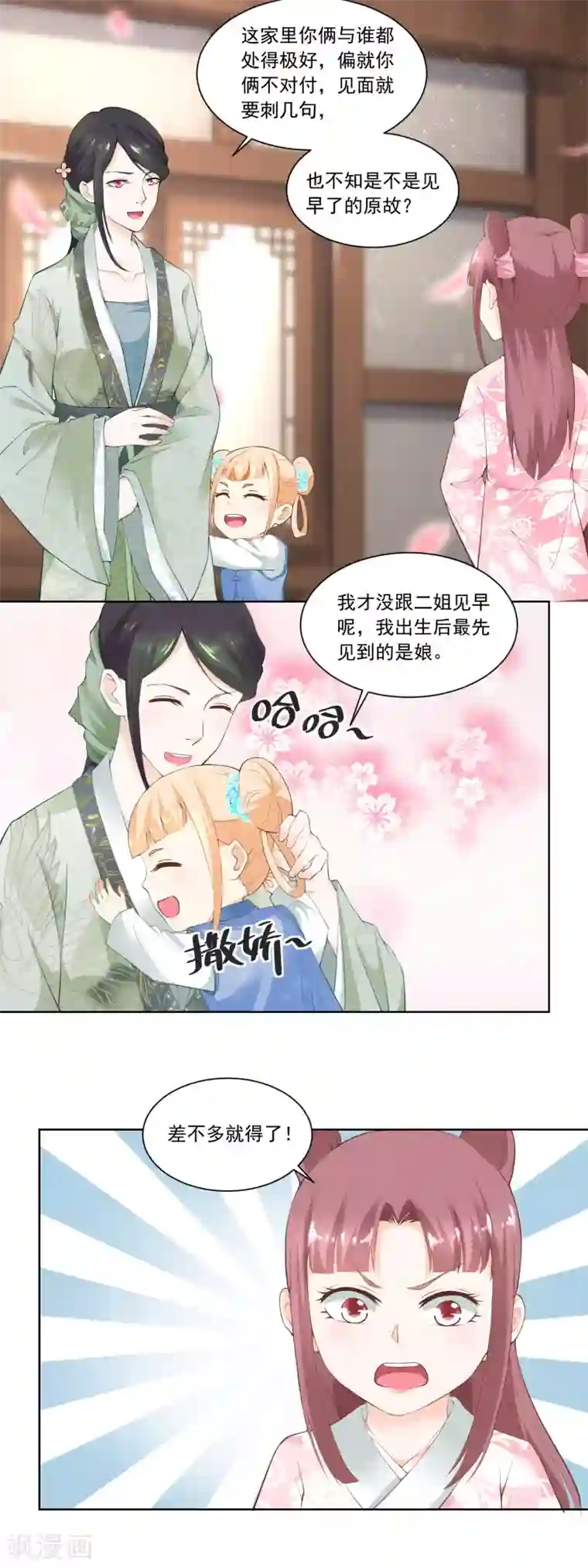 农女殊色第60话 香枝和香朵的争吵