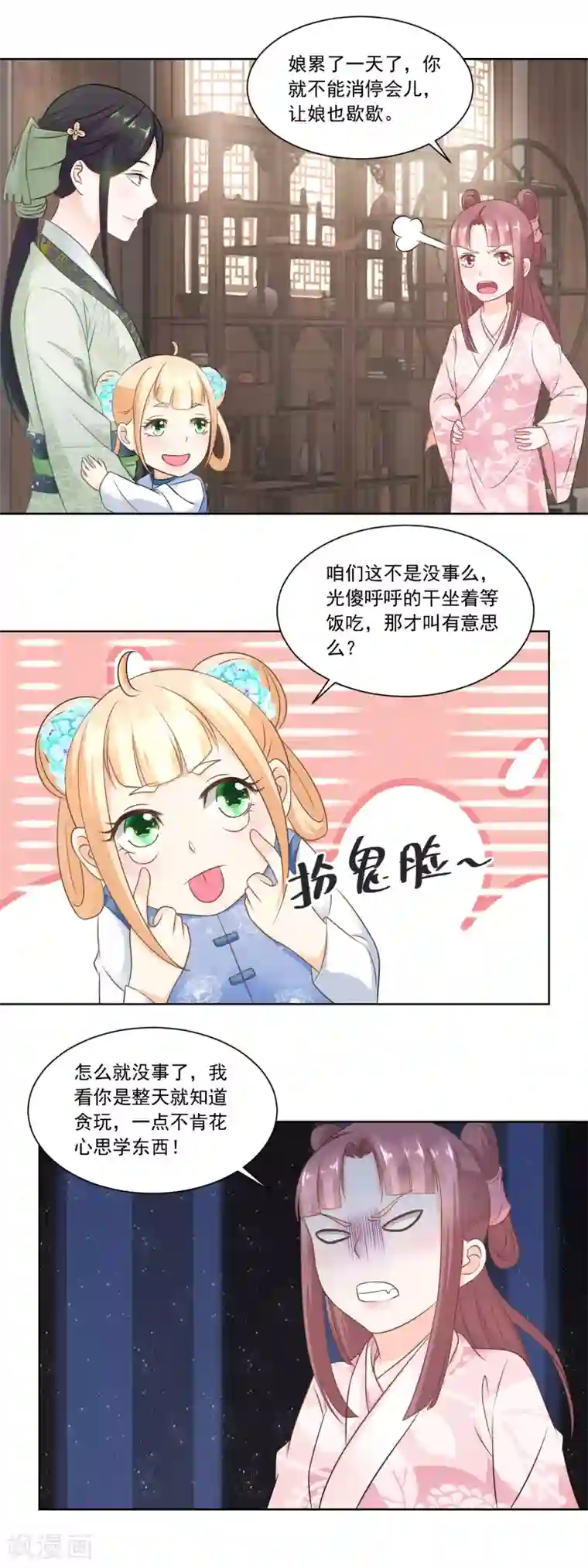 农女殊色第60话 香枝和香朵的争吵