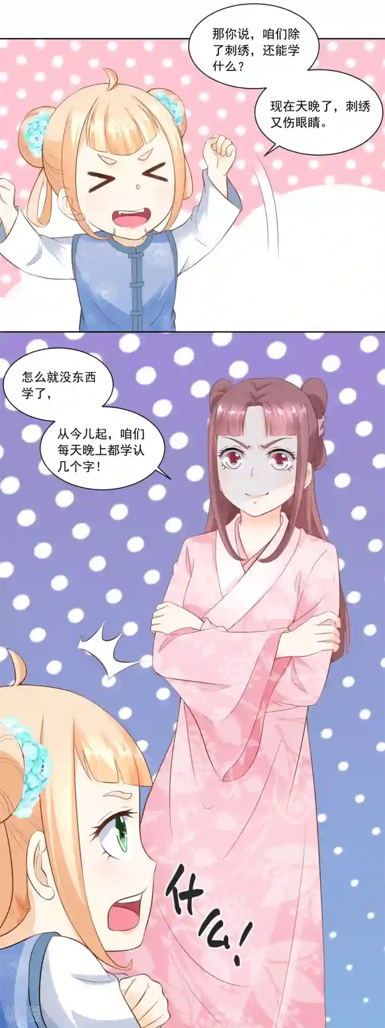 农女殊色第60话 香枝和香朵的争吵