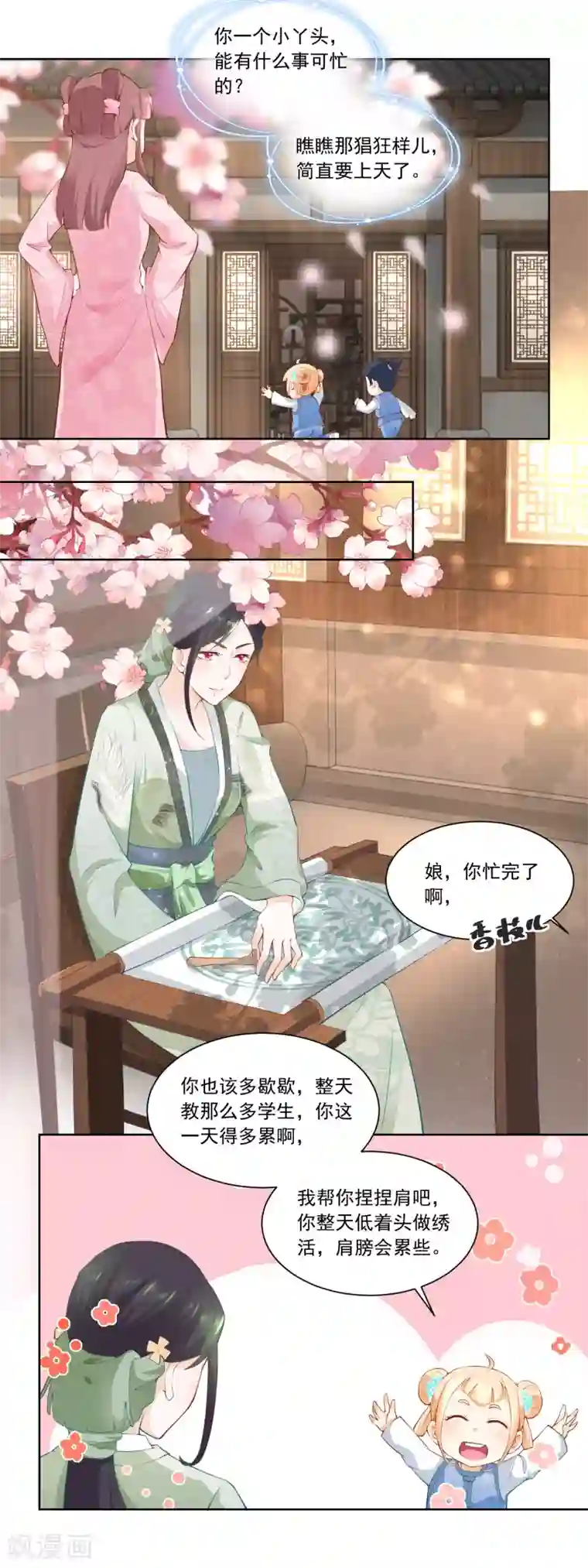 农女殊色第60话 香枝和香朵的争吵