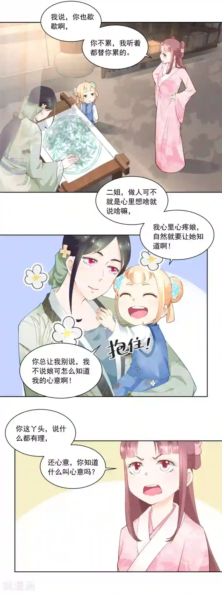 农女殊色第60话 香枝和香朵的争吵