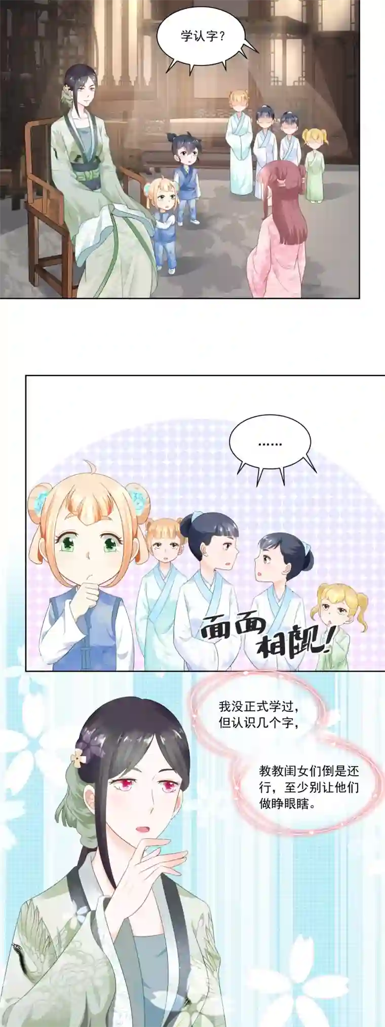 农女殊色第61话 香朵儿先生教识字