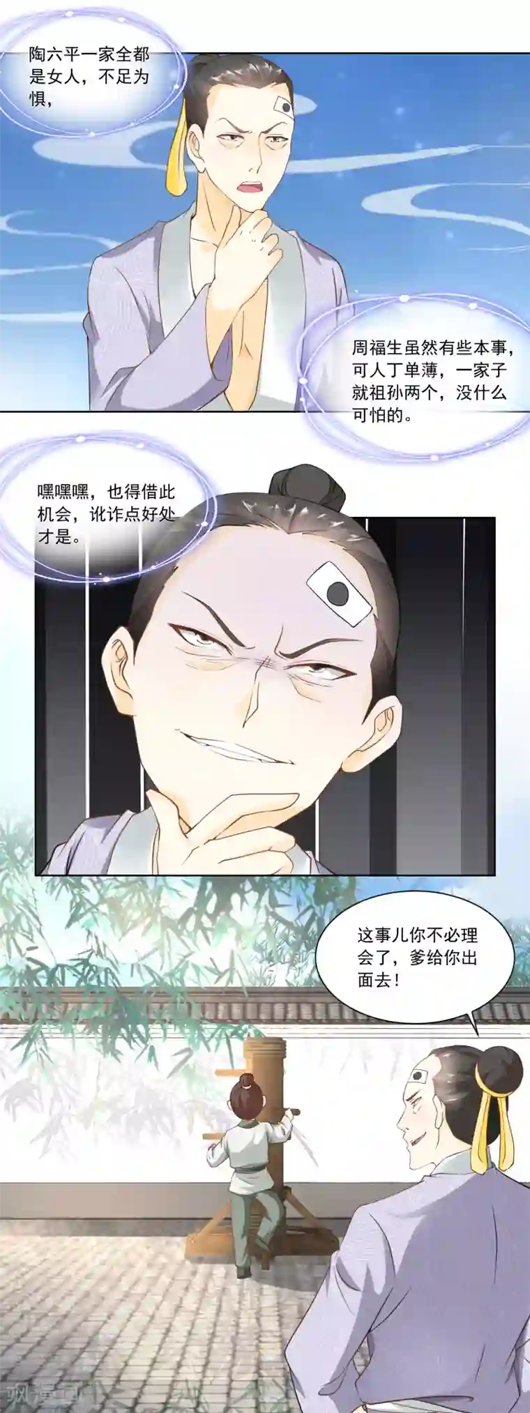 农女殊色第61话 香朵儿先生教识字