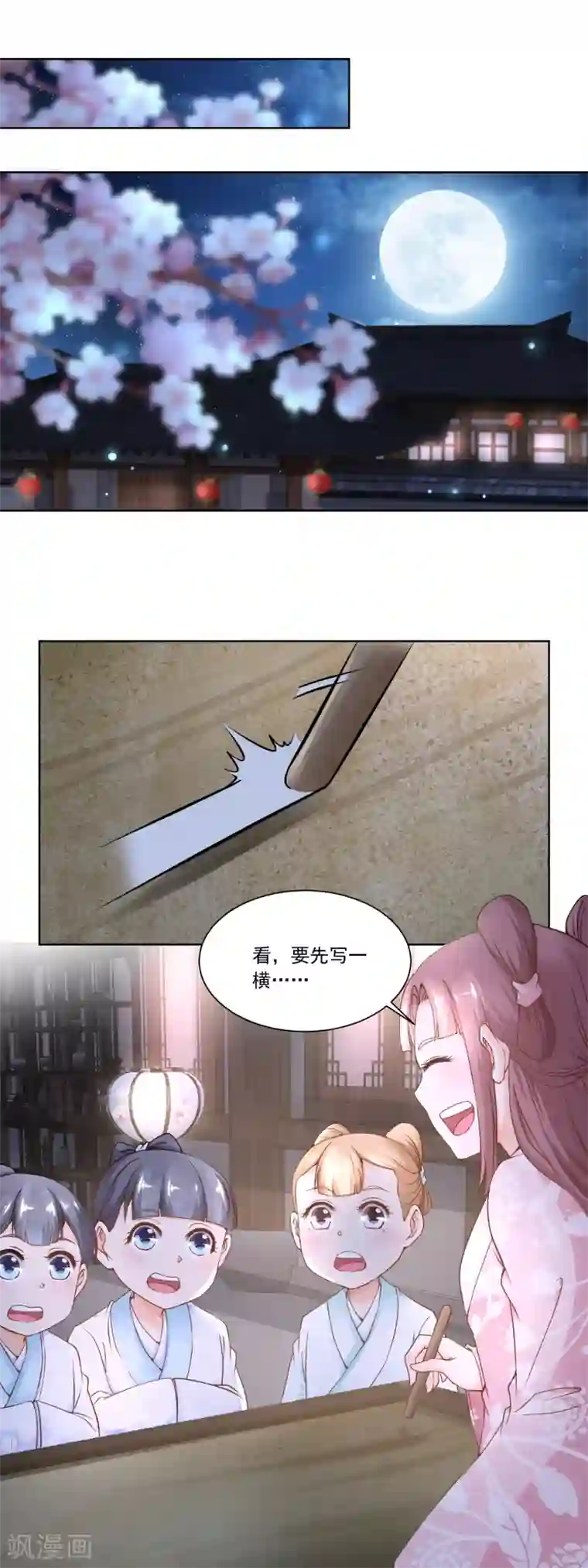 农女殊色第61话 香朵儿先生教识字