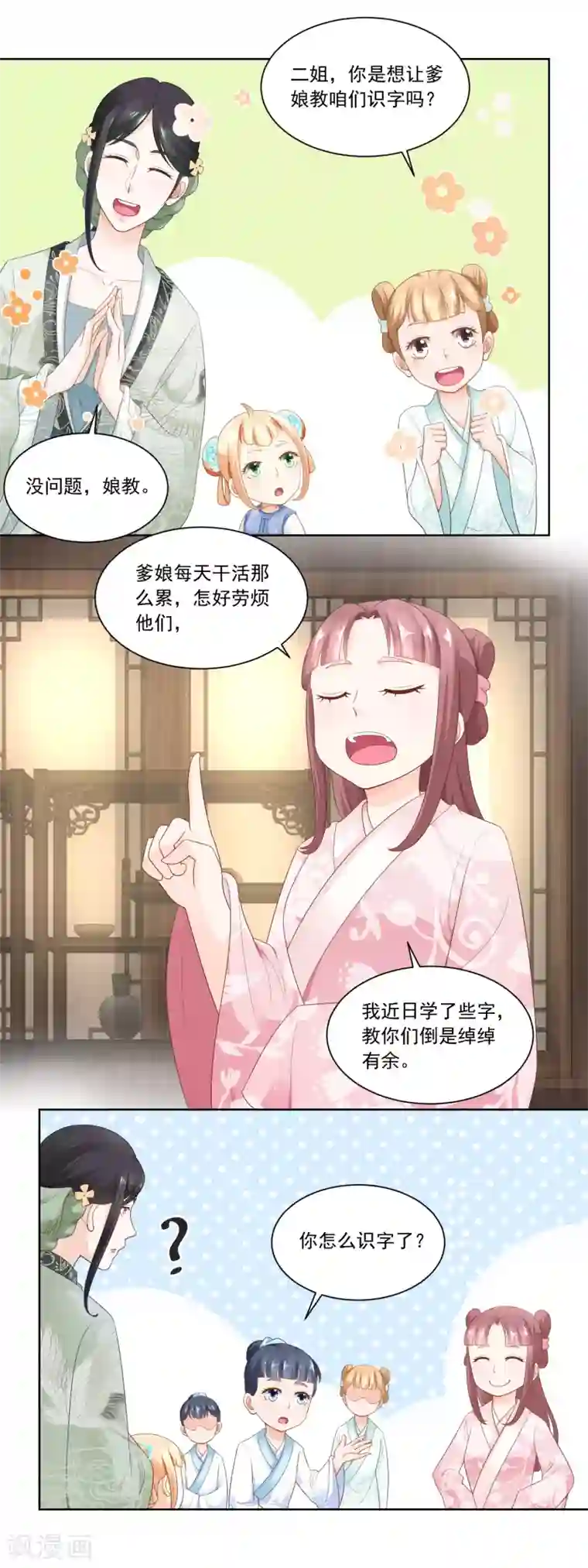 农女殊色第61话 香朵儿先生教识字