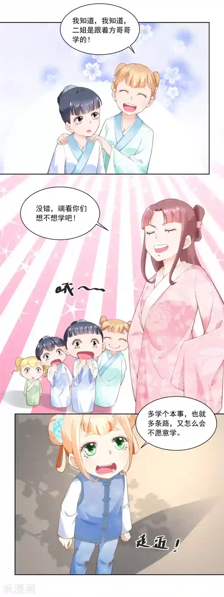 农女殊色第61话 香朵儿先生教识字