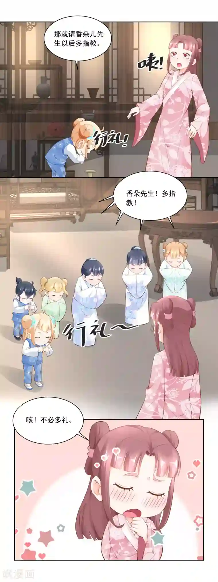 农女殊色第61话 香朵儿先生教识字