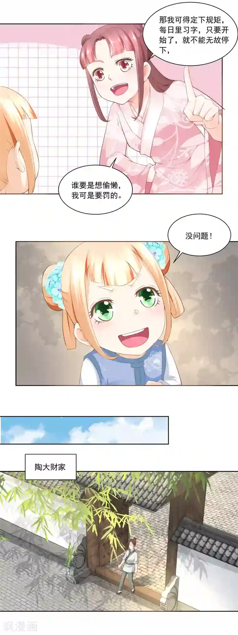 农女殊色第61话 香朵儿先生教识字