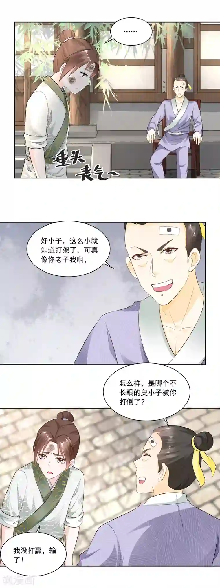 农女殊色第61话 香朵儿先生教识字