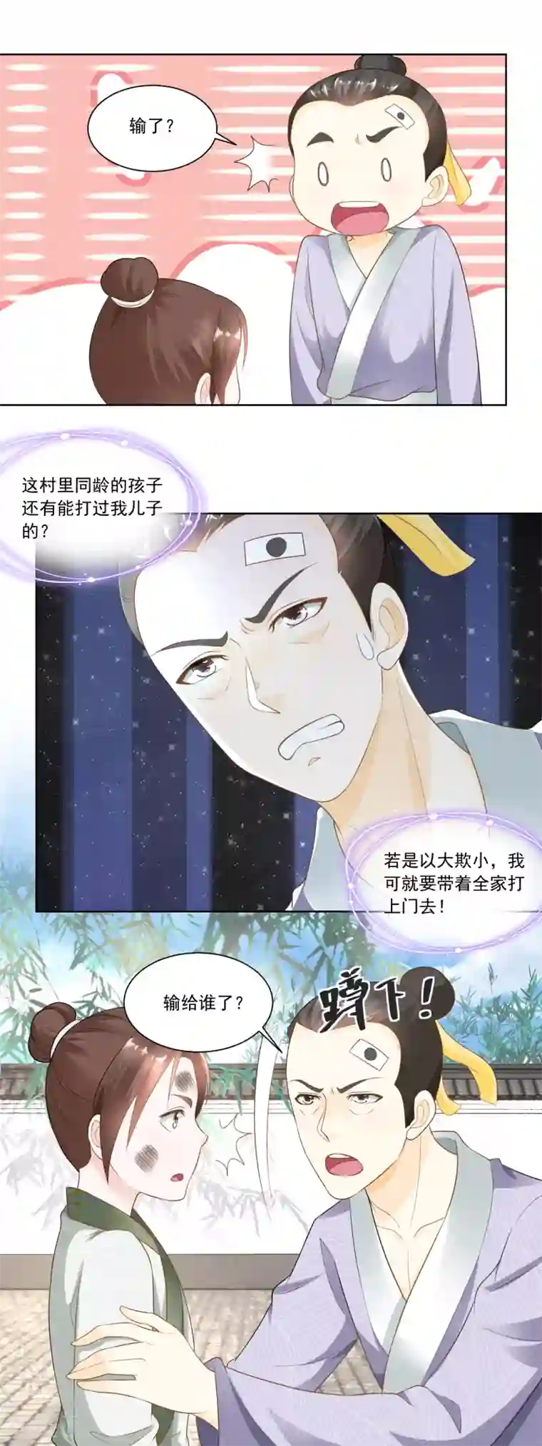 农女殊色第61话 香朵儿先生教识字