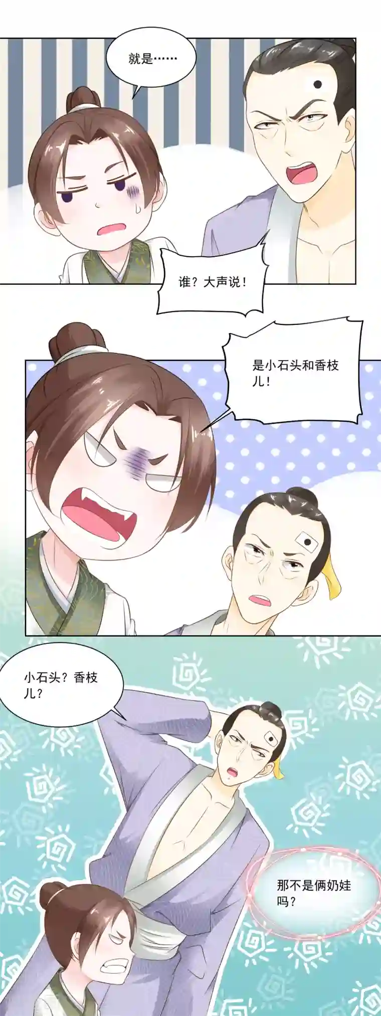 农女殊色第61话 香朵儿先生教识字