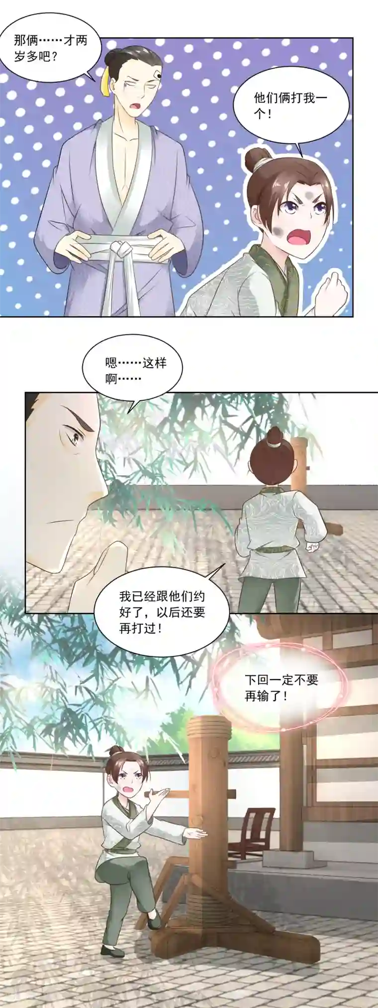 农女殊色第61话 香朵儿先生教识字