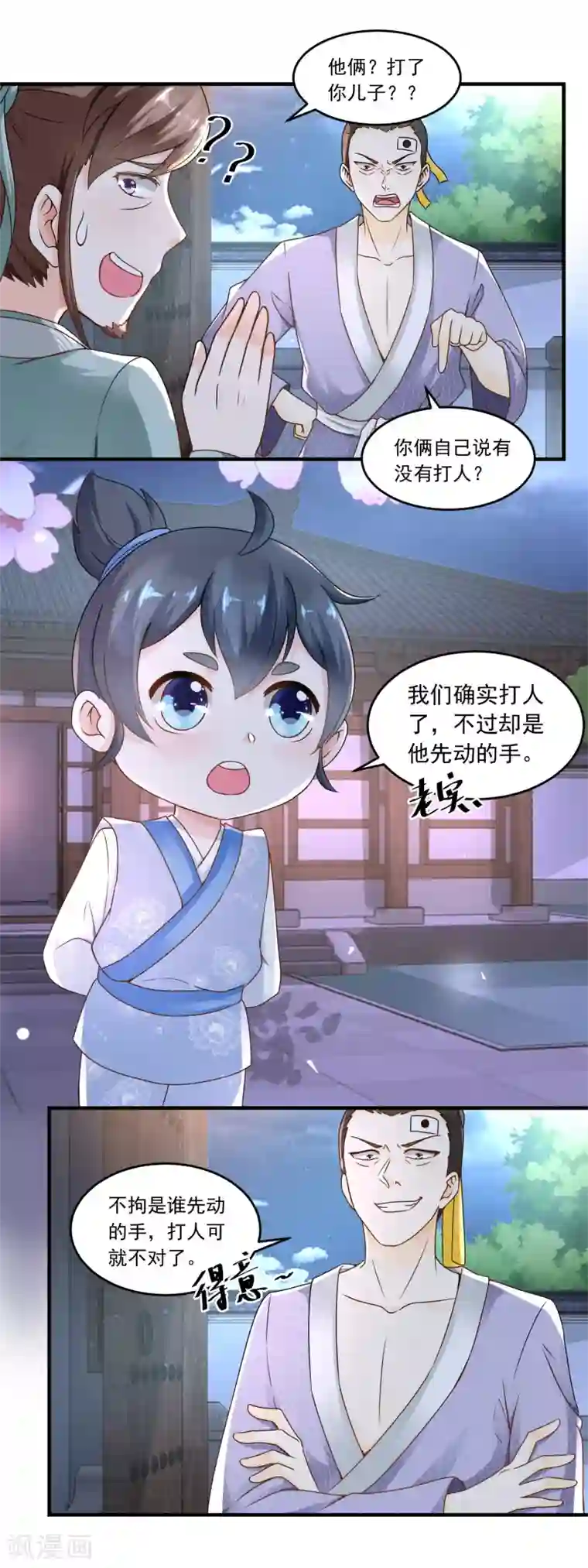 农女殊色第62话 打上门来的陶大财