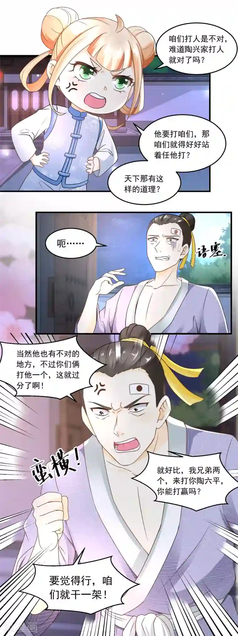 农女殊色第62话 打上门来的陶大财