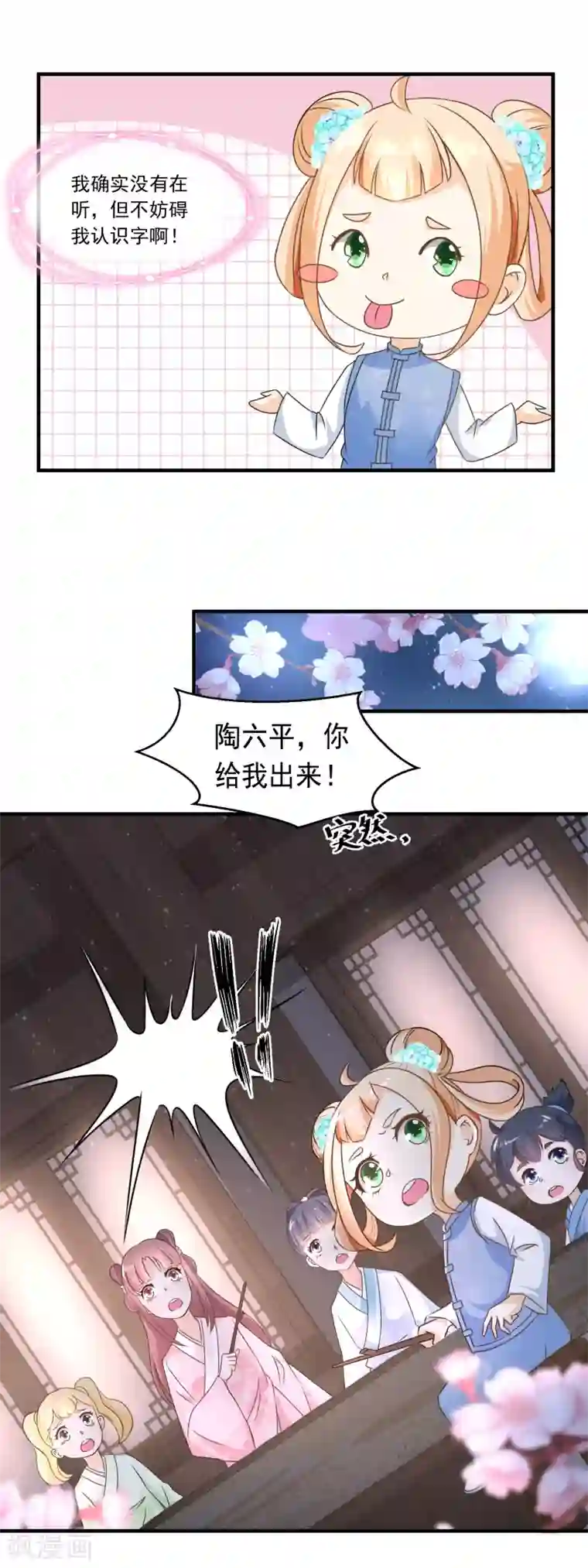 农女殊色第62话 打上门来的陶大财