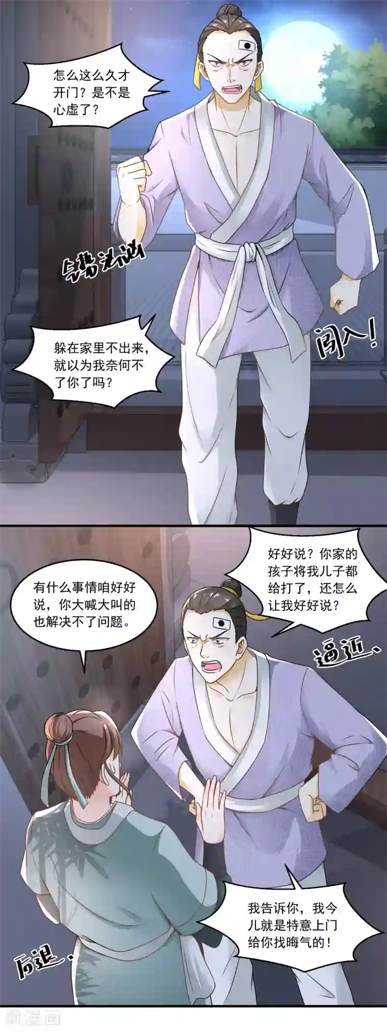 农女殊色第62话 打上门来的陶大财