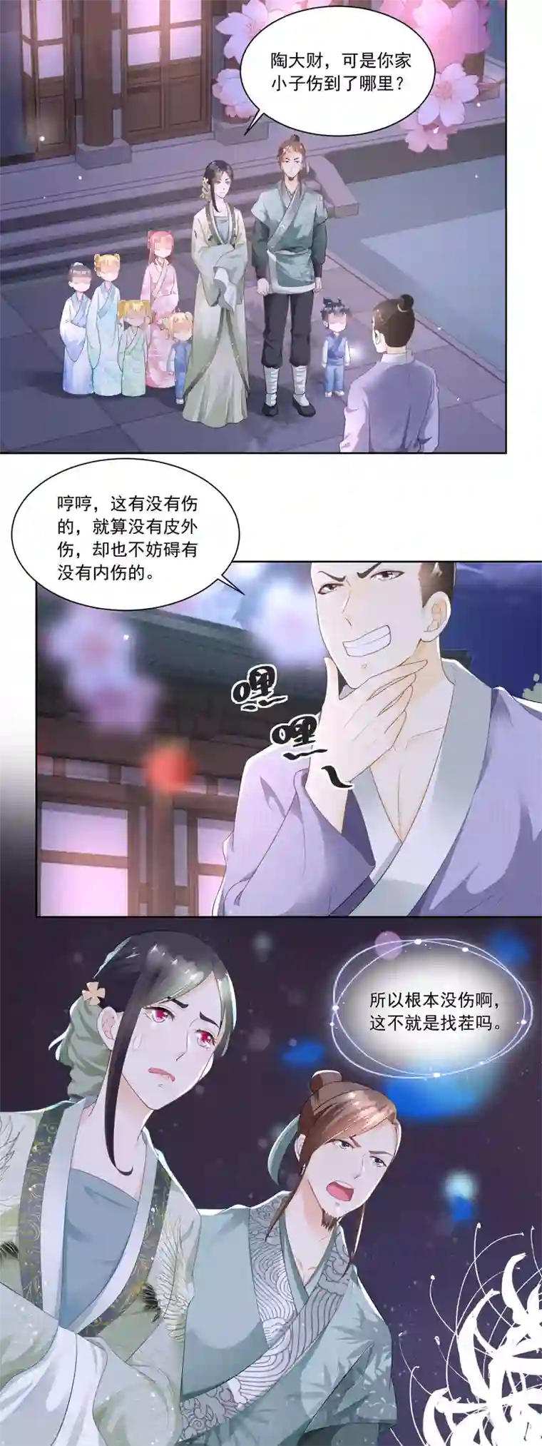 农女殊色第63话 周福生半路杀出