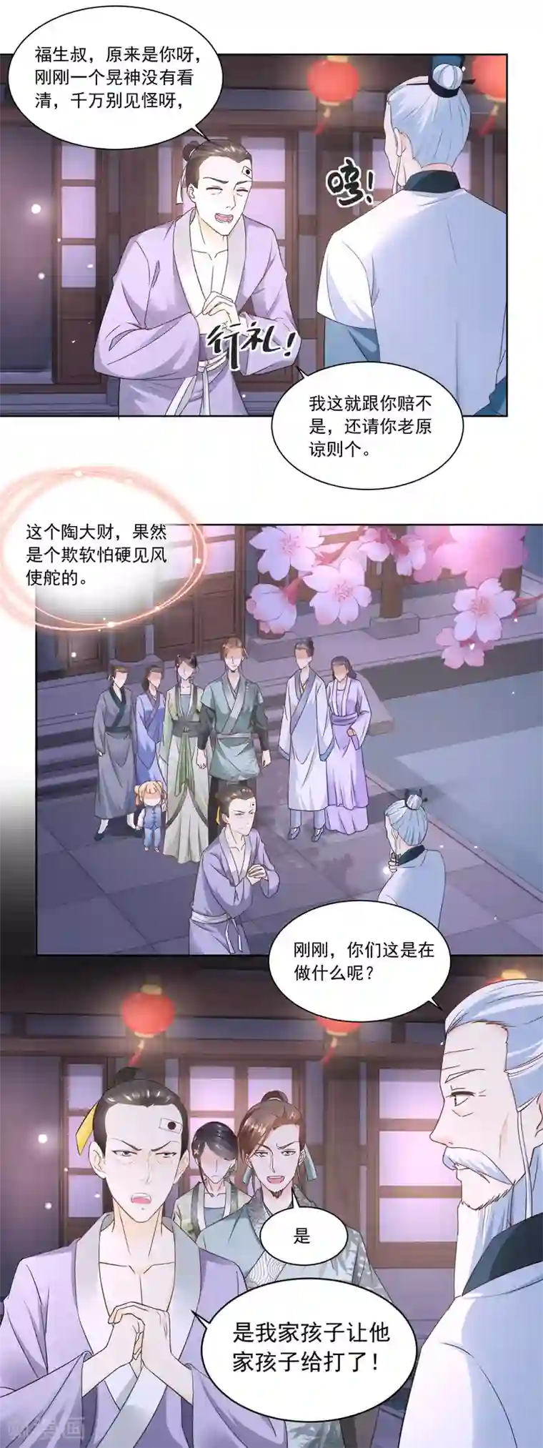 农女殊色第63话 周福生半路杀出